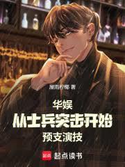 華娛：從士兵突擊開始