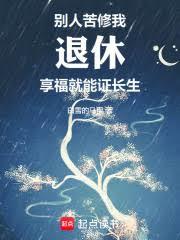 從暮年娶妻到長生不死