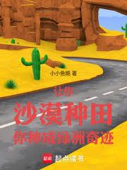 讓你沙漠種田，你種成綠洲奇蹟