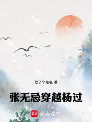 張無忌穿越楊過