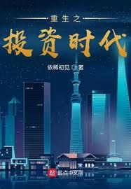 重生之金融時代