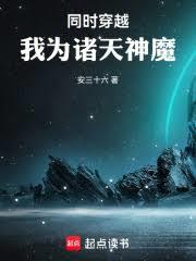 同時穿越：我為諸天神魔