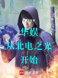 華娛：從北電之光開始