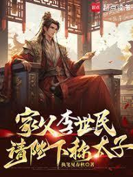 家父唐玄宗：從玄武門之變開始