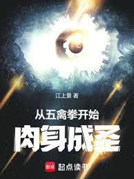 最後一個武聖，從五步拳開始
