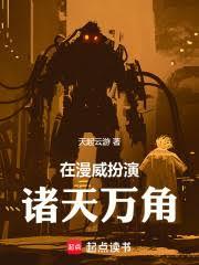 諸天：從美漫開始的維度魔神