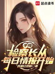 半島：檢察長從每日情報開始