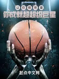 NBA之讓傳球飛一會