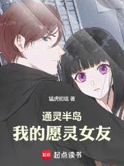 通靈半島：我的願靈女友