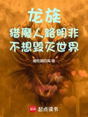 龍族：獵魔人路明非不想毀滅世界