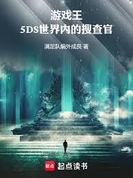 遊戲王：5DS世界內的搜查官