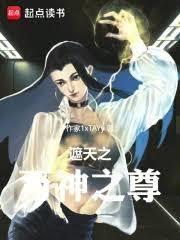 遮天之萬法成道