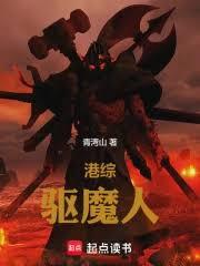 港綜：驅魔人