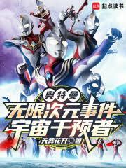 奧特曼無限次元事件：宇宙干預者