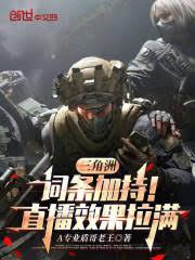 三角洲：詞條加持！直播效果拉滿