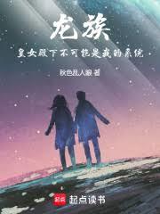 龍族：皇女殿下不可能是我的系統