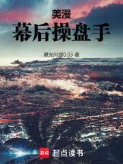 美漫：幕後操盤手