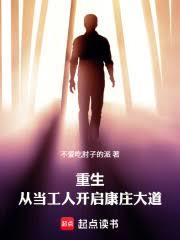 重生：從當工人開啟康莊大道