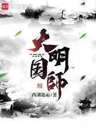 大明國師