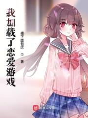 我的女友是惡劣大小姐