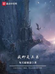 我綁架了時間線
