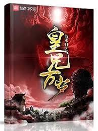 皇兄萬歲