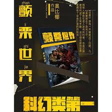 顫慄世界