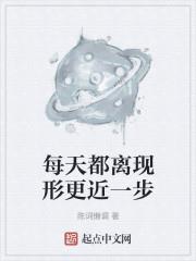 每天都離現形更近一步