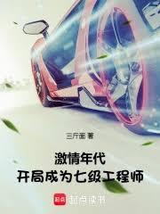 激情年代：開局成為七級工程師