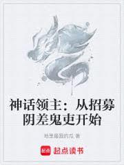 神話領主：從招募陰差鬼吏開始