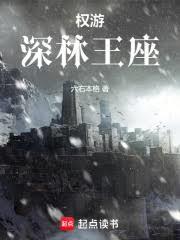 權游：深林王座