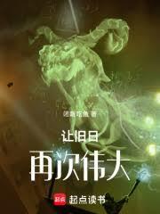 讓舊日再次偉大