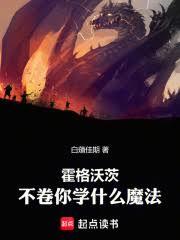 霍格沃茨：不捲你學什麼魔法