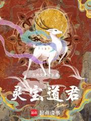 靈寶道君