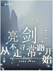 亮劍，從不走尋常路開始