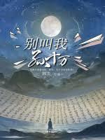 別叫我孫十萬