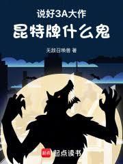 說好3A大作，昆特牌什麼鬼
