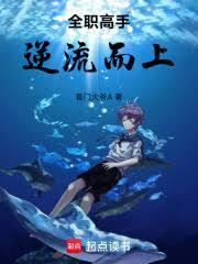 全職高手：逆流而上