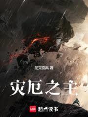 災厄之主