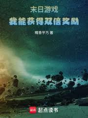 末日遊戲：我能獲得雙倍獎勵