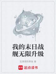 我的末日戰艦無限升級