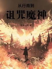 奇域行商從詛咒開始