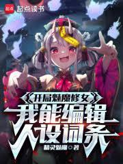 從魅魔開始，收集全圖鑑