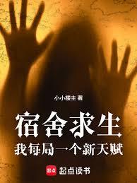 宿舍求生：我每局一個新天賦