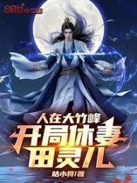 凡人：開局收韓立為徒
