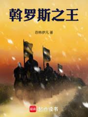 斡羅斯之王