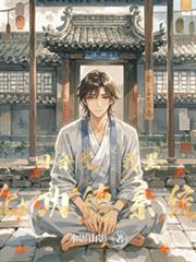四合院：我黑化功德系統
