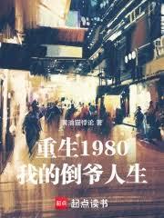 重生1980：從黑戶開始搞錢