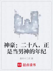 神豪：二十八，正是當男神的年紀