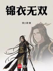 錦衣無雙